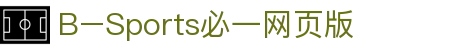 必一·运动(B - Sports)官方网站